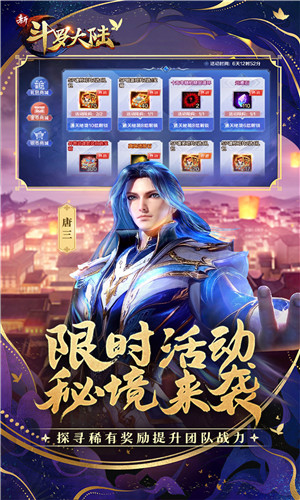 新斗罗大陆破解版内置修改器下载截图4
