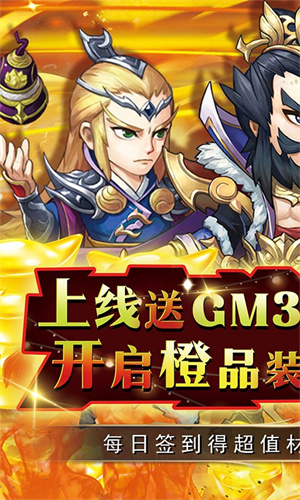 萌斗魏蜀吴免费版 第1张图片