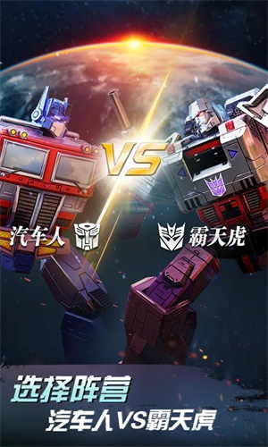 变形金刚地球之战开挂机器人无限血量版 第4张图片
