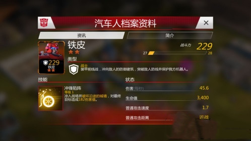 变形金刚地球之战开挂机器人无限血量版英雄选择攻略1