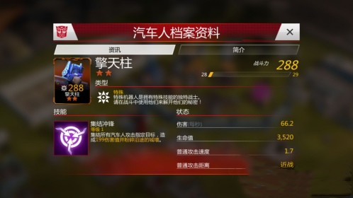 变形金刚地球之战开挂机器人无限血量版英雄选择攻略3
