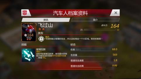 变形金刚地球之战开挂机器人无限血量版英雄选择攻略5