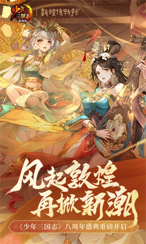 少年三国志内置修改器版 第4张图片