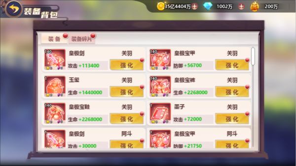 星耀战纪华为版装备系统介绍截图1