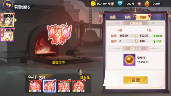 星耀战纪华为版装备系统介绍截图4