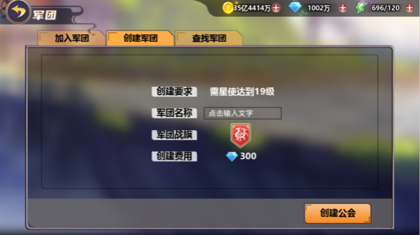 创建、加入