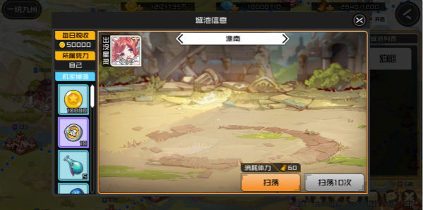 一统九州攻略3