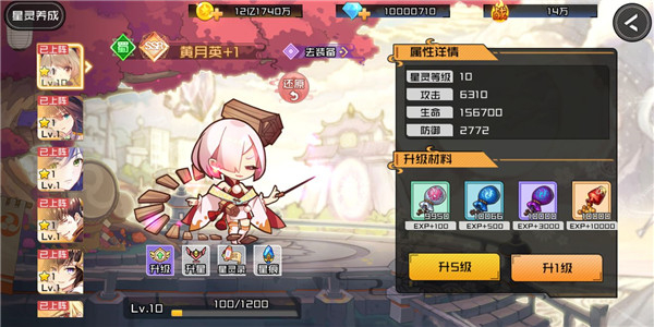 星灵养成攻略1