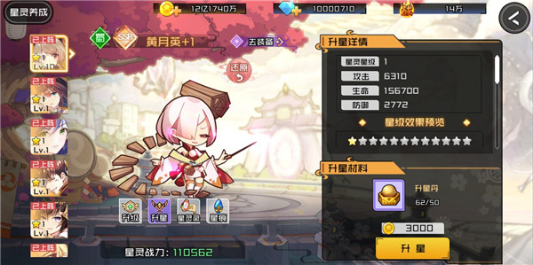 星灵养成攻略2