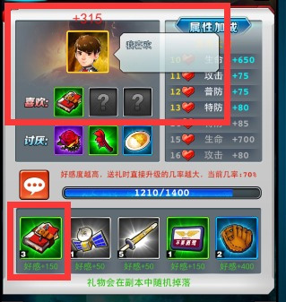 游戏攻略截图4