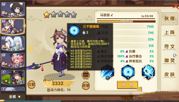 马面面技能介绍1
