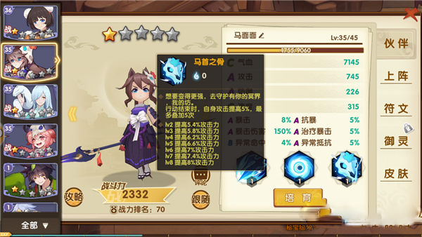 马面面技能介绍2