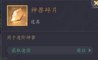 神兽系统介绍2