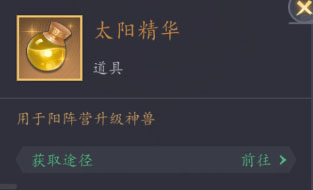 神兽系统介绍3