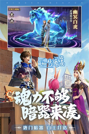 斗罗大陆武魂觉醒海神服截图
