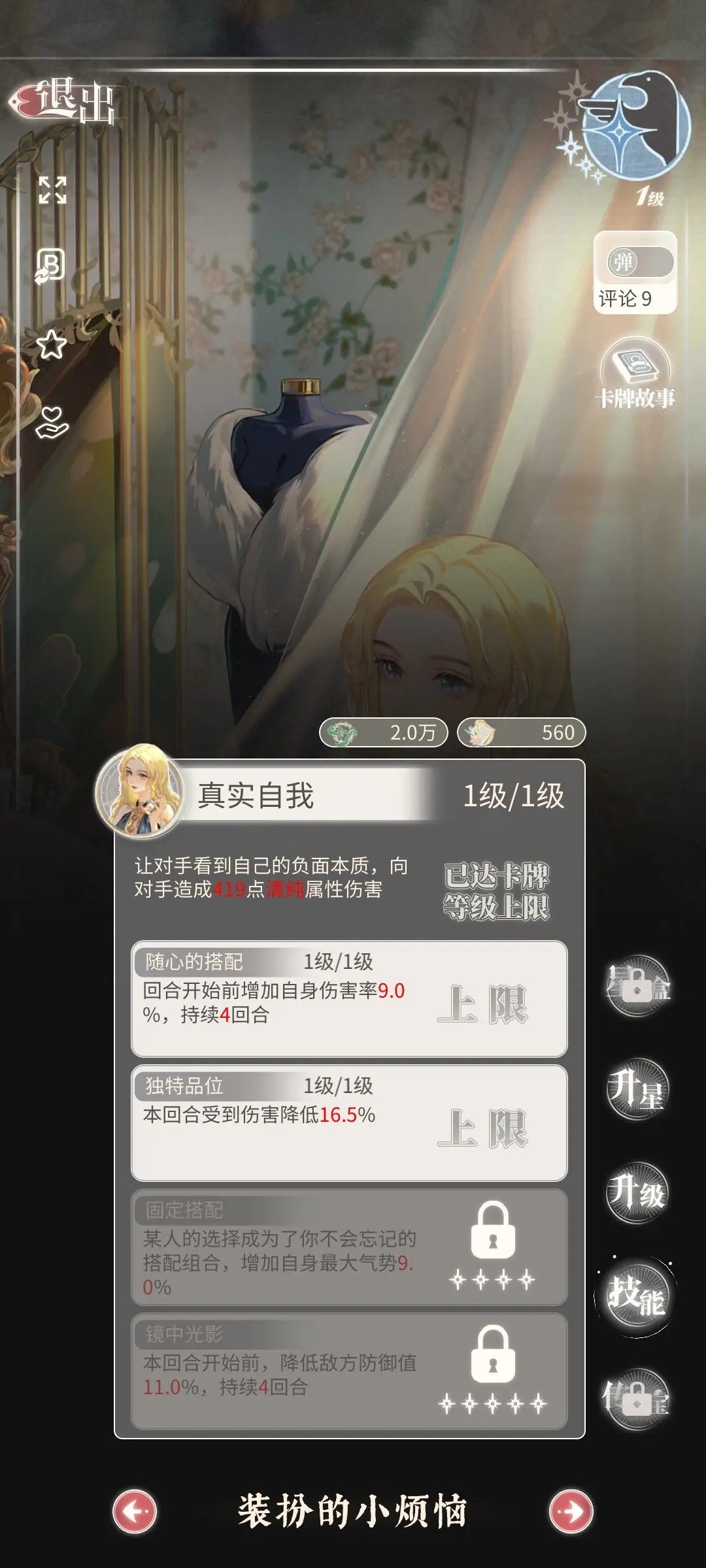 螺旋圆舞曲2蔷薇战争卡牌培养推荐1
