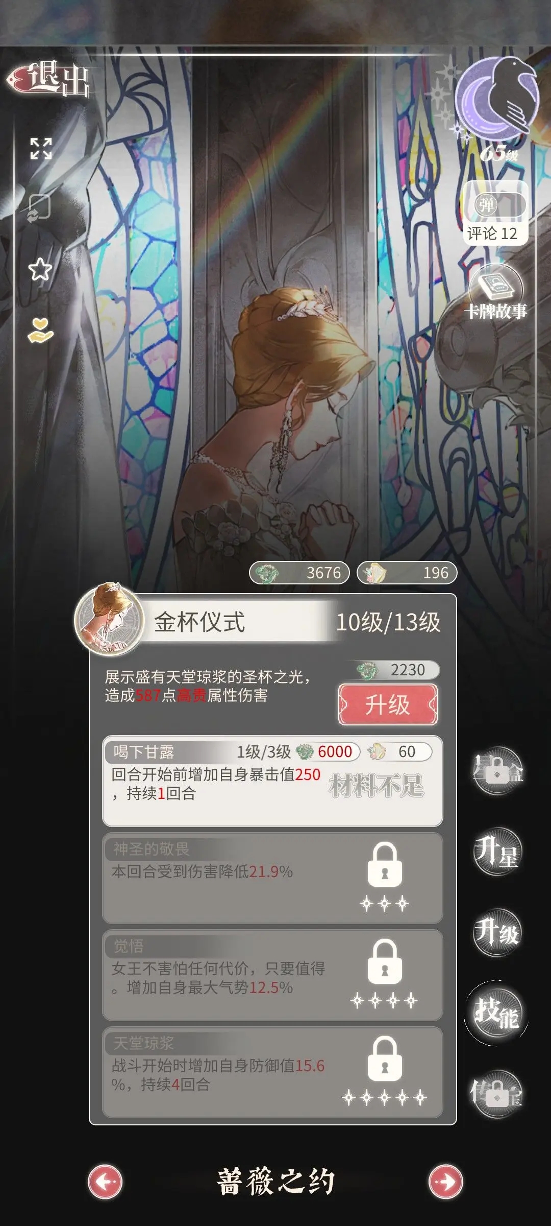 螺旋圆舞曲2蔷薇战争卡牌培养推荐2
