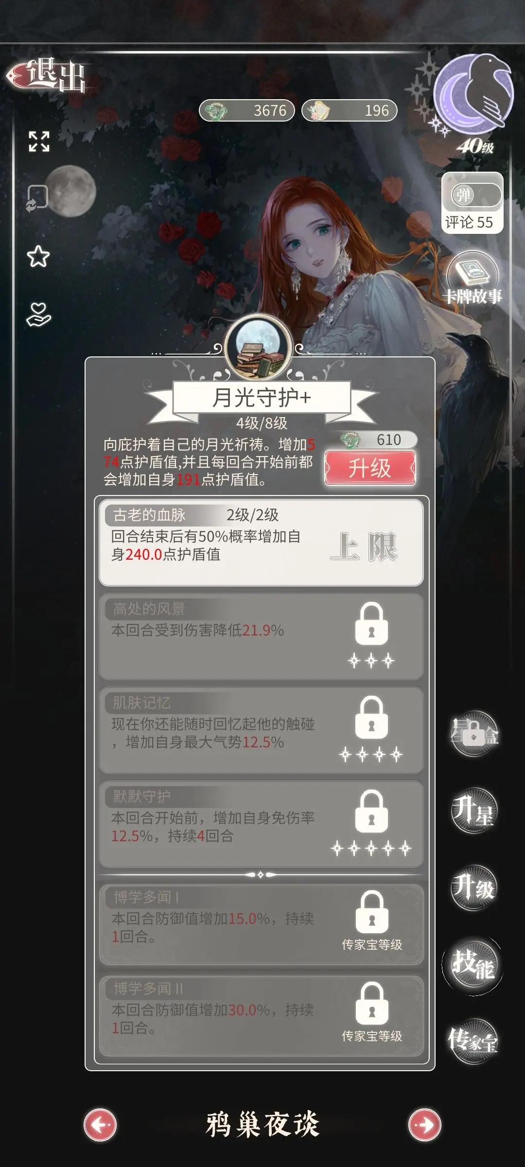 螺旋圆舞曲2蔷薇战争卡牌培养推荐3
