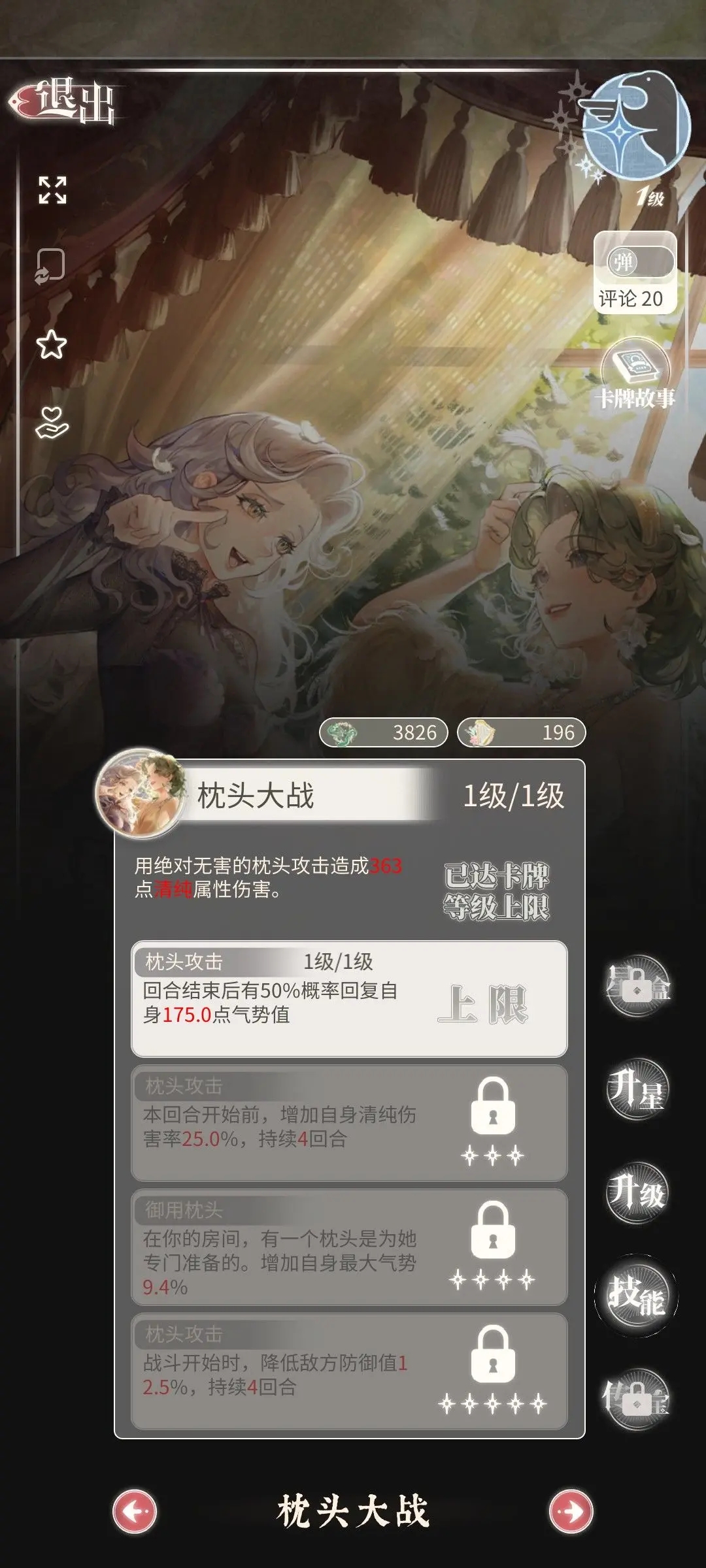 螺旋圆舞曲2蔷薇战争卡牌培养推荐6