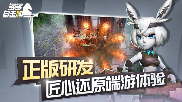 多多自走棋应用宝服 第3张图片