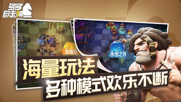 多多自走棋应用宝服 第4张图片