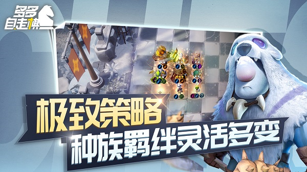 多多自走棋应用宝服 第1张图片