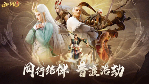 龙神八部之西行纪手游官方版游戏特色