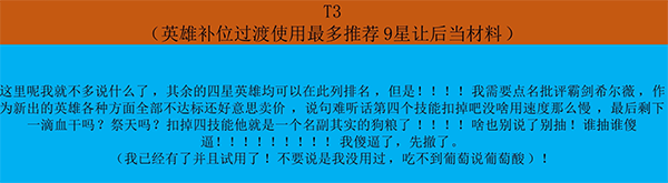 英雄强度排行榜截图2