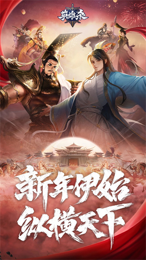 英雄杀老版本下载安装截图