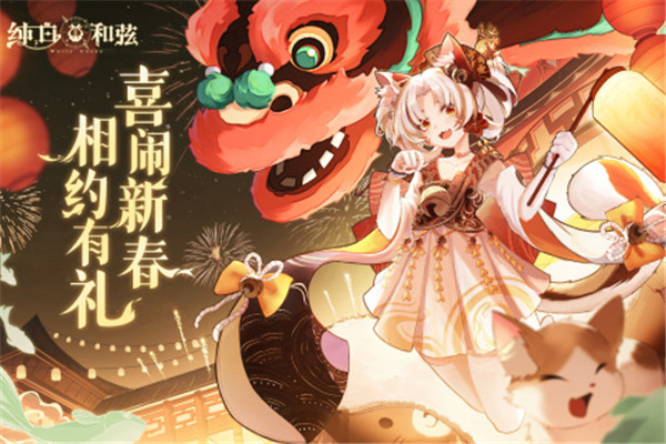 纯白和弦台服最新版下载截图1