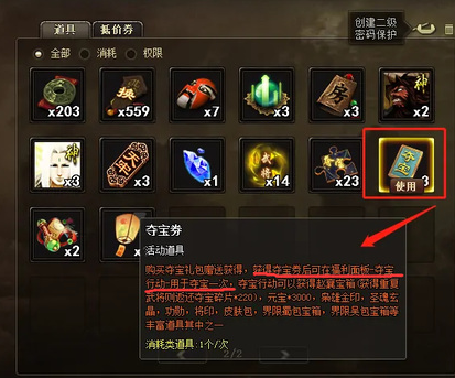 三国杀OL互通版最新版夺宝券在哪用1
