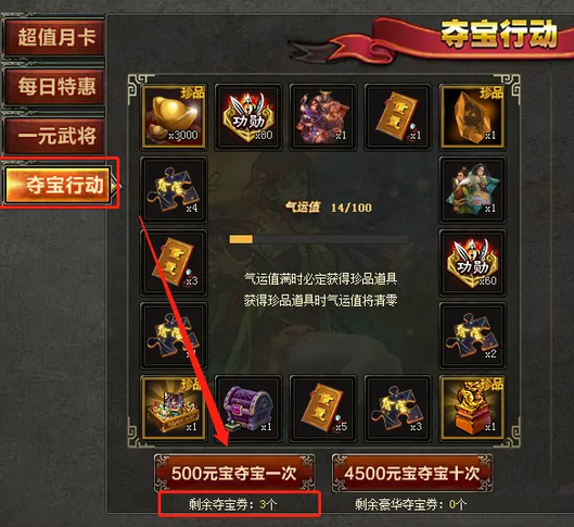 三国杀OL互通版最新版夺宝券在哪用3