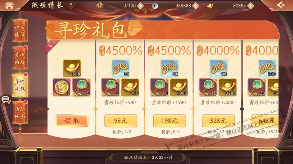 至尊宝获得攻略截图1