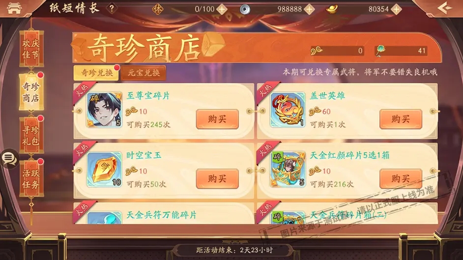 至尊宝获得攻略截图4