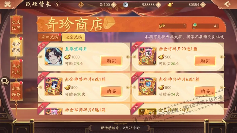 至尊宝获得攻略截图6