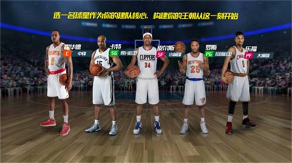 NBA篮球大师无限金币钻石如何获得球员1