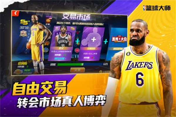 NBA篮球大师无限金币钻石版下载截图