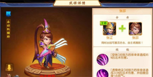 三国杀名将传三将阵容推荐截图1