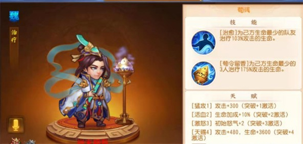 三国杀名将传三将阵容推荐截图3
