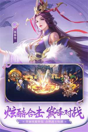 三国杀名将传内购破解版游戏特色截图