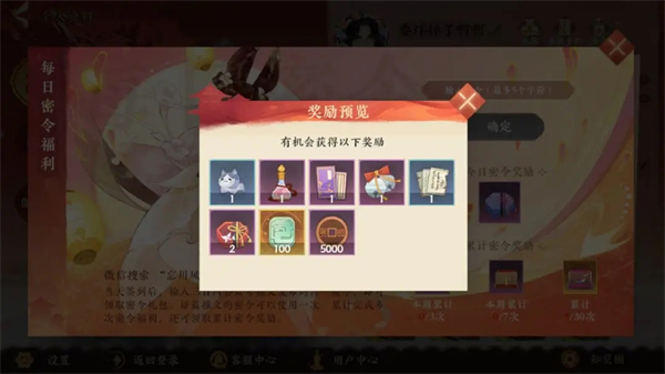 忘川风华录华为渠道服部分道具获取消费攻略截图1