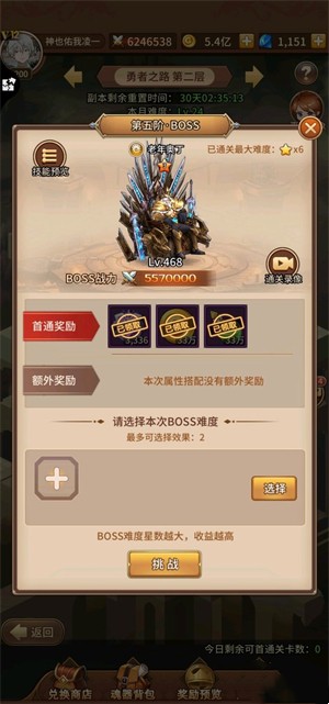 闪烁之光应用宝版勇者之路BOSS攻略截图2