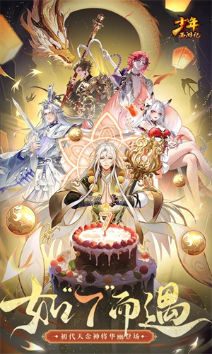 少年西游记内购破解版