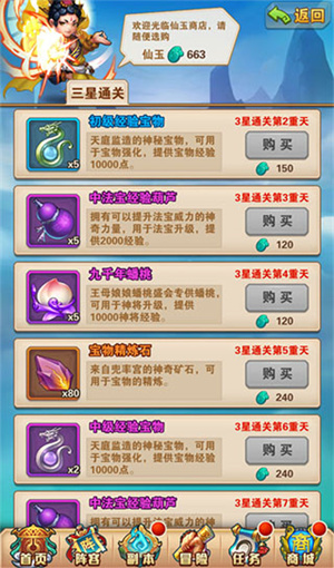 少年西游记内购破解版九重天玩法攻略4