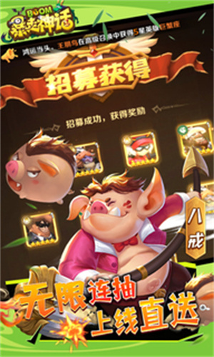 暴走神话无限资源版截图