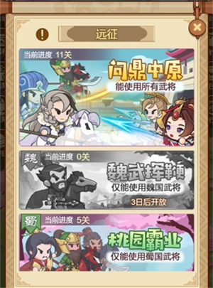 Q卡三国卡牌手游远征和议政厅玩法截图1