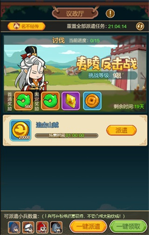 Q卡三国卡牌手游远征和议政厅玩法截图3