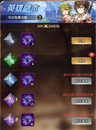 游戏攻略截图3