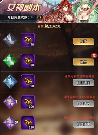 游戏攻略截图4