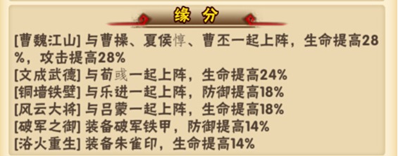 少年三国志武将曹仁介绍2